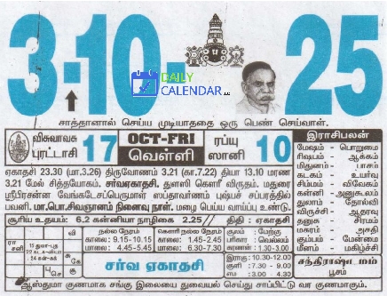 Tamil Daily Calendar 03 October 2025 Tamil Daily Calendar 03 October 2025