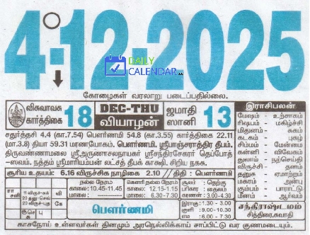 Tamil Daily Calendar 04 December 2025 Tamil Daily Calendar 04 December 2025