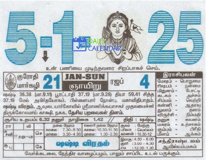 Tamil Daily Calendar 05 January 2025 Tamil Daily Calendar 05 January 2025