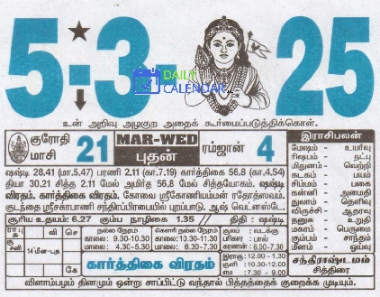 Tamil Daily Calendar 05 March 2025 Tamil Daily Calendar 05 March 2025