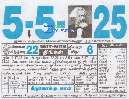 Tamil Daily Calendar 05 May 2025