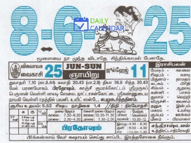 Tamil Daily Calendar 08 June 2025 Tamil Daily Calendar 08 June 2025