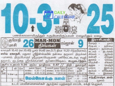 Tamil Daily Calendar 10 March 2025 Tamil Daily Calendar 10 March 2025