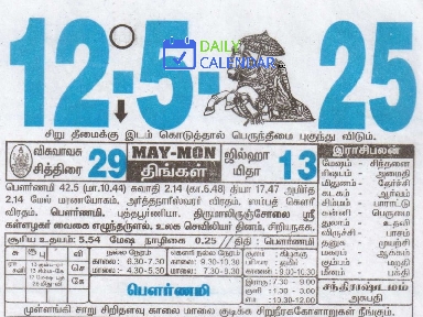 Tamil Daily Calendar 12 May 2025 Tamil Daily Calendar 12 May 2025