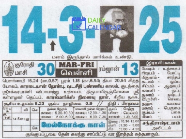 Tamil Daily Calendar 14 March 2025