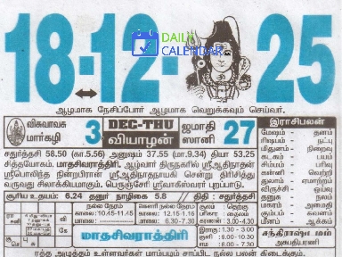 Tamil Daily Calendar 18 December 2025