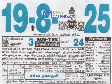 Tamil Daily Calendar 19 August 2025 Tamil Daily Calendar 19 August 2025