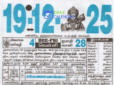 Tamil Daily Calendar 19 December 2025