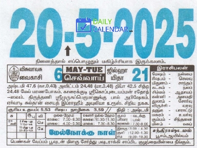 Tamil Daily Calendar 20 May 2025 Tamil Daily Calendar 20 May 2025