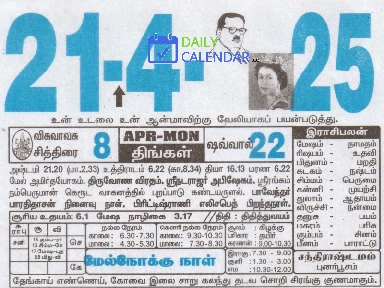 Tamil Daily Calendar 21 April 2025 Tamil Daily Calendar 21 April 2025