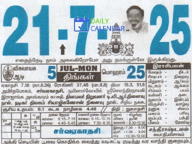 Tamil Daily Calendar 21 July 2025 Tamil Daily Calendar 21 July 2025