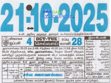 Tamil Daily Calendar 21 October 2025 Tamil Daily Calendar 21 October 2025