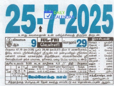 Tamil Daily Calendar 25 July 2025 Tamil Daily Calendar 25 July 2025