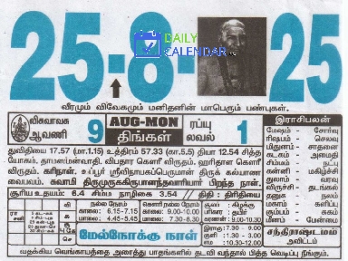 Tamil Daily Calendar 25 August 2025 Tamil Daily Calendar 25 August 2025