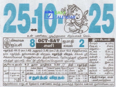 Tamil Daily Calendar 25 October 2025