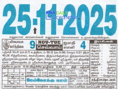 Tamil Daily Calendar 25 November 2025 Tamil Daily Calendar 25 November 2025