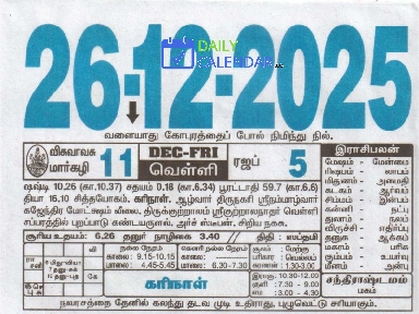 Tamil Daily Calendar 26 December 2025 Tamil Daily Calendar 26 December 2025