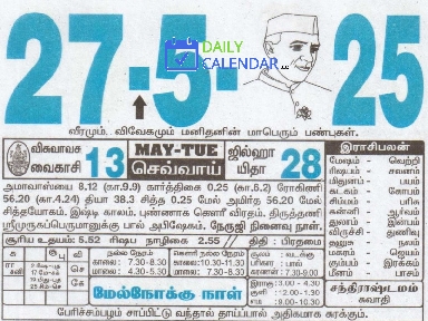 Tamil Daily Calendar 27 May 2025