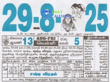 Tamil Daily Calendar 29 August 2025 Tamil Daily Calendar 29 August 2025