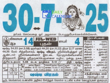 Tamil Daily Calendar 30 July 2025 Tamil Daily Calendar 30 July 2025