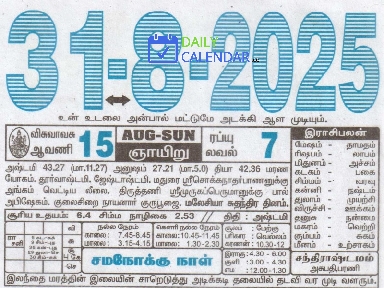 Tamil Daily Calendar 31 August 2025